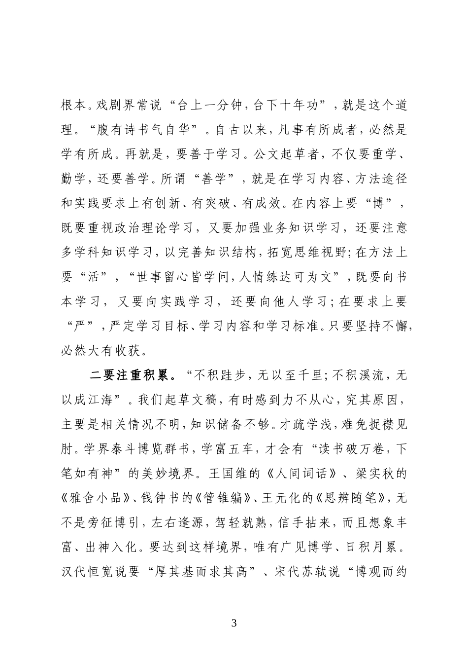 浅谈从事公文写作的认识与体会_第3页