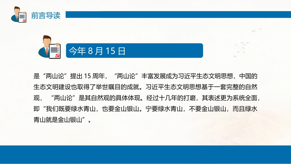 两山论引领“十四五”高质量绿色发展课件PPT_第2页