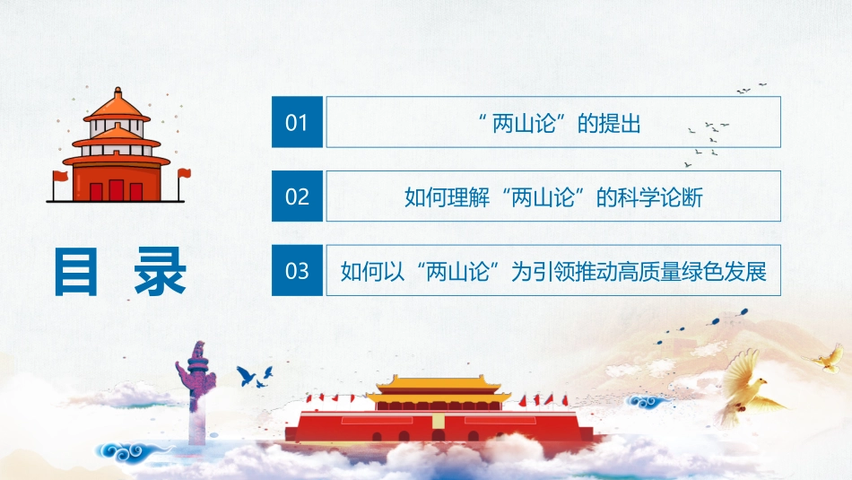 两山论引领“十四五”高质量绿色发展课件PPT_第3页