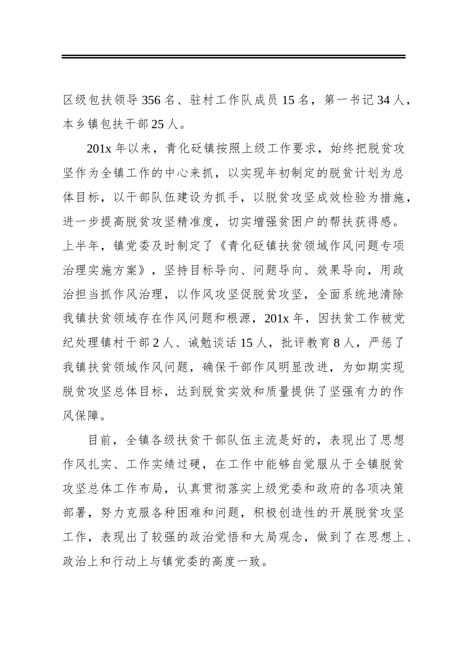 浅析扶贫领域干部队伍作风建设的重要性_第2页