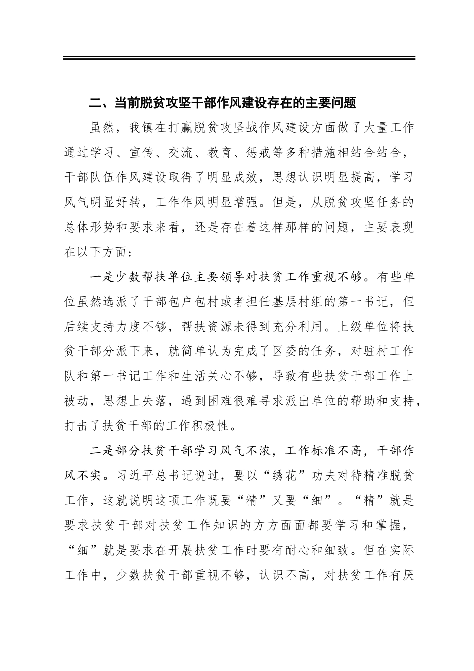 浅析扶贫领域干部队伍作风建设的重要性_第3页