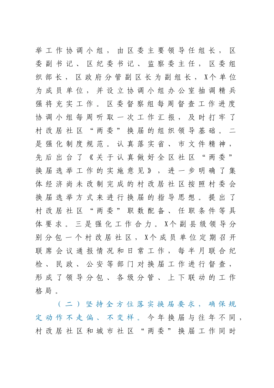 两委换届工作汇报_第2页