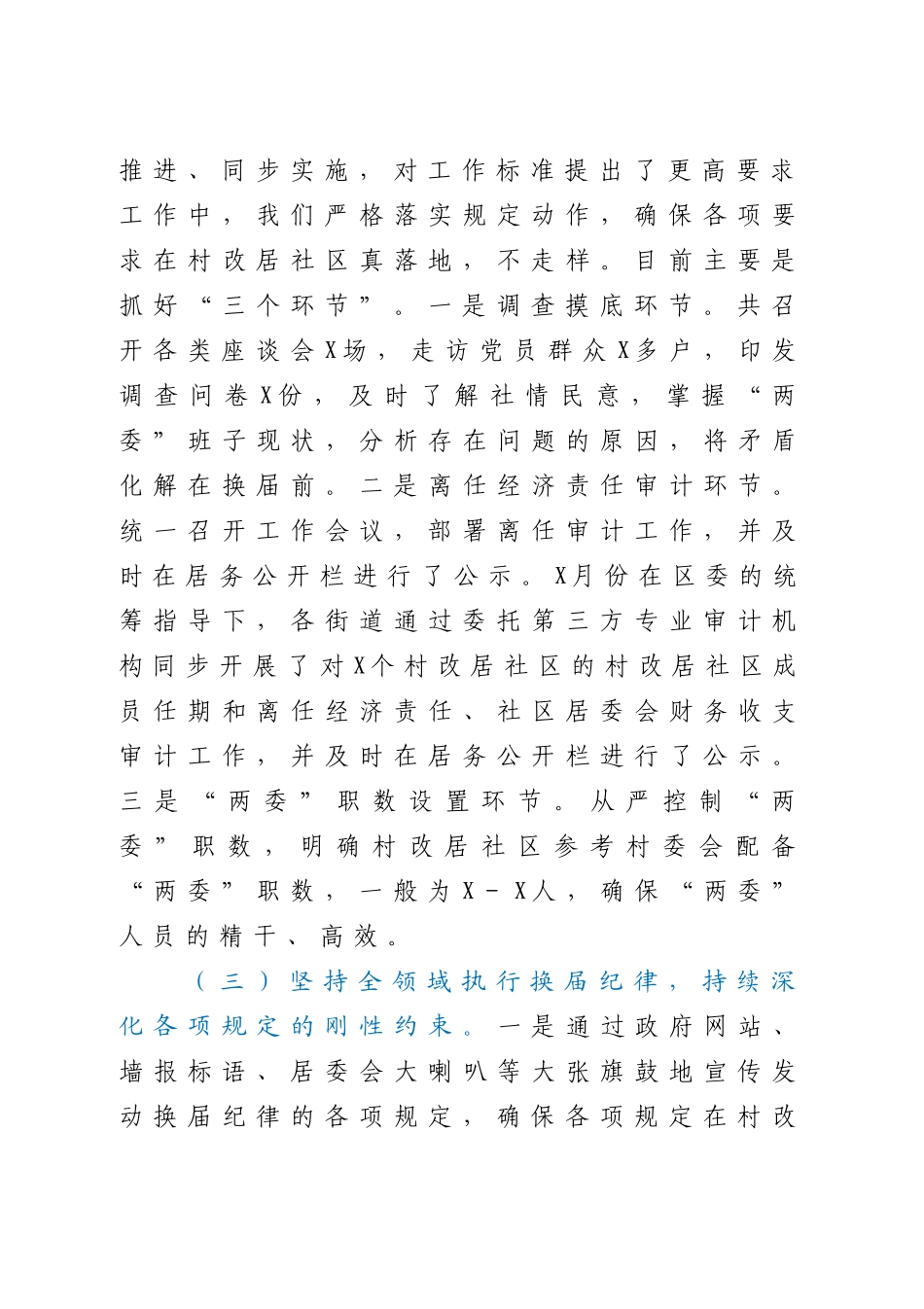 两委换届工作汇报_第3页