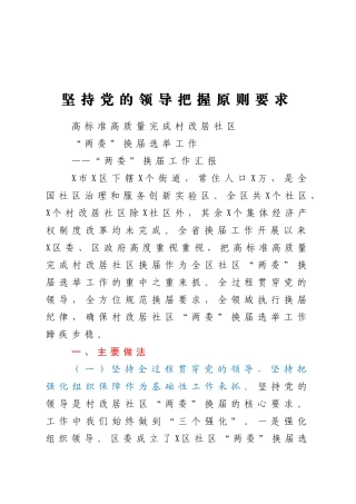 两委换届工作汇报