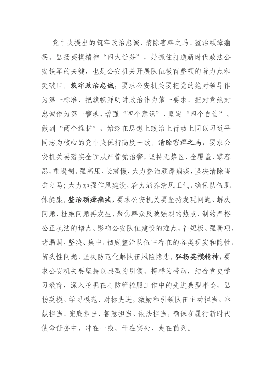 浅析如何在解决“五个干”问题中将公安队伍教育整顿推向深入_第3页