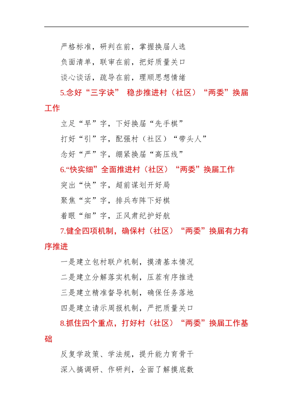 两委换届信息提纲_第2页