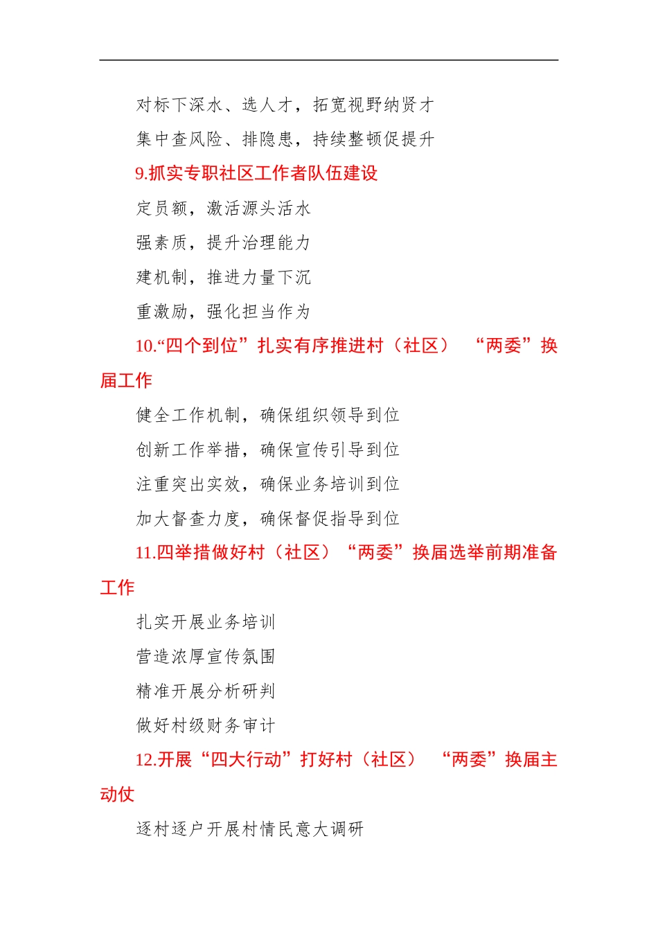 两委换届信息提纲_第3页