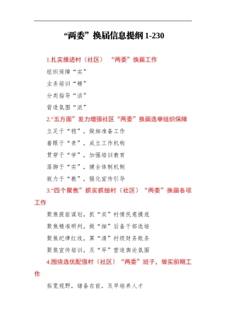 两委换届信息提纲