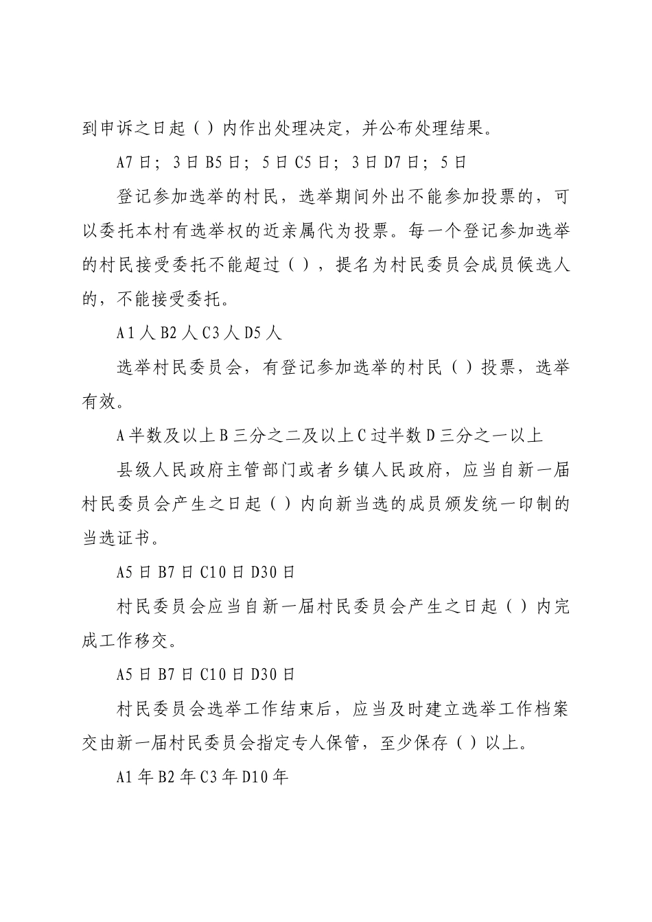两委换届应知应会题库60题_第3页