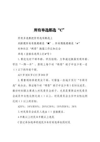 两委换届应知应会题库60题