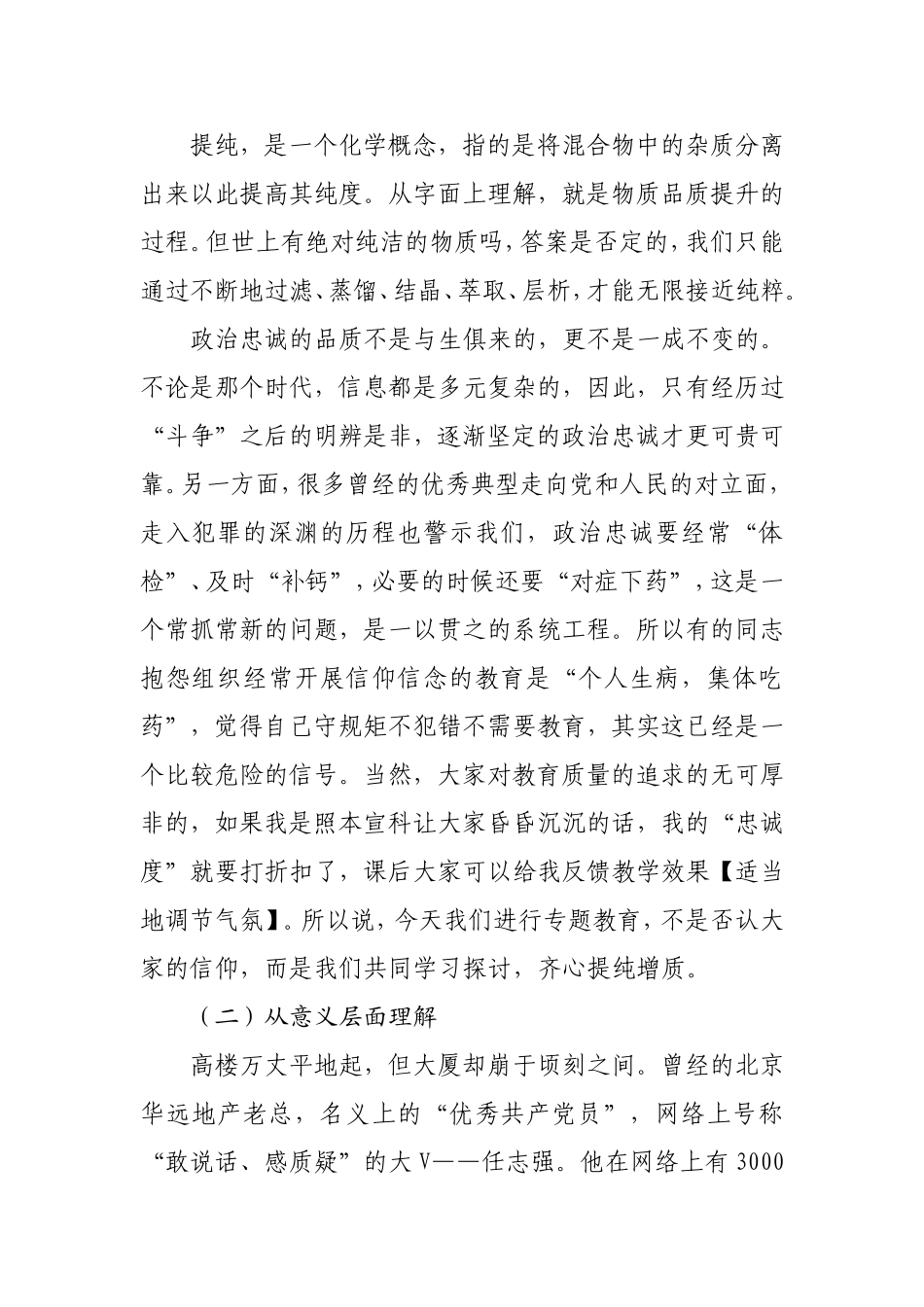 强化信心信念提纯政治忠诚专题授课材料_第2页