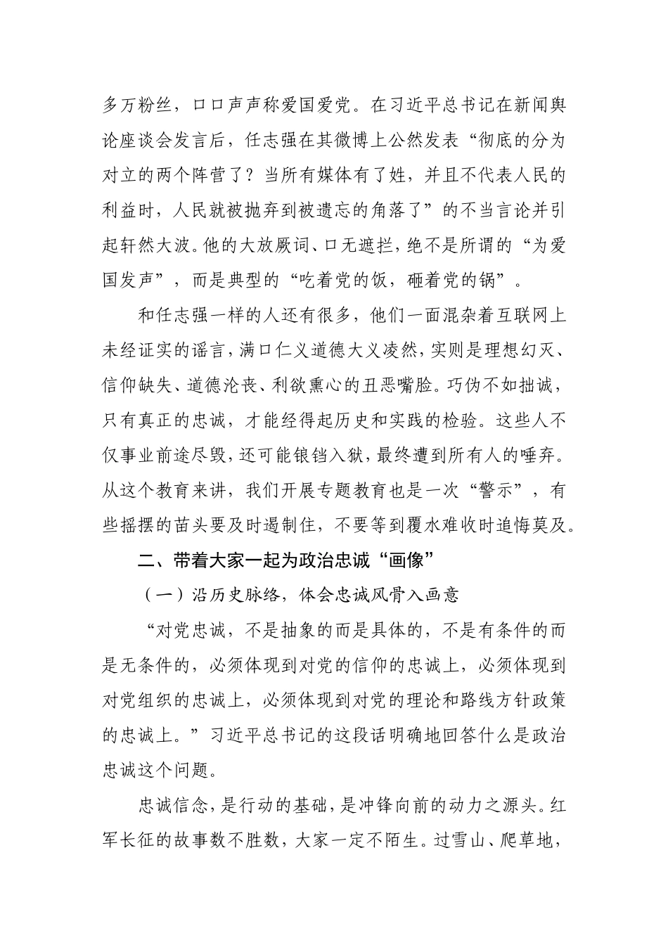 强化信心信念提纯政治忠诚专题授课材料_第3页