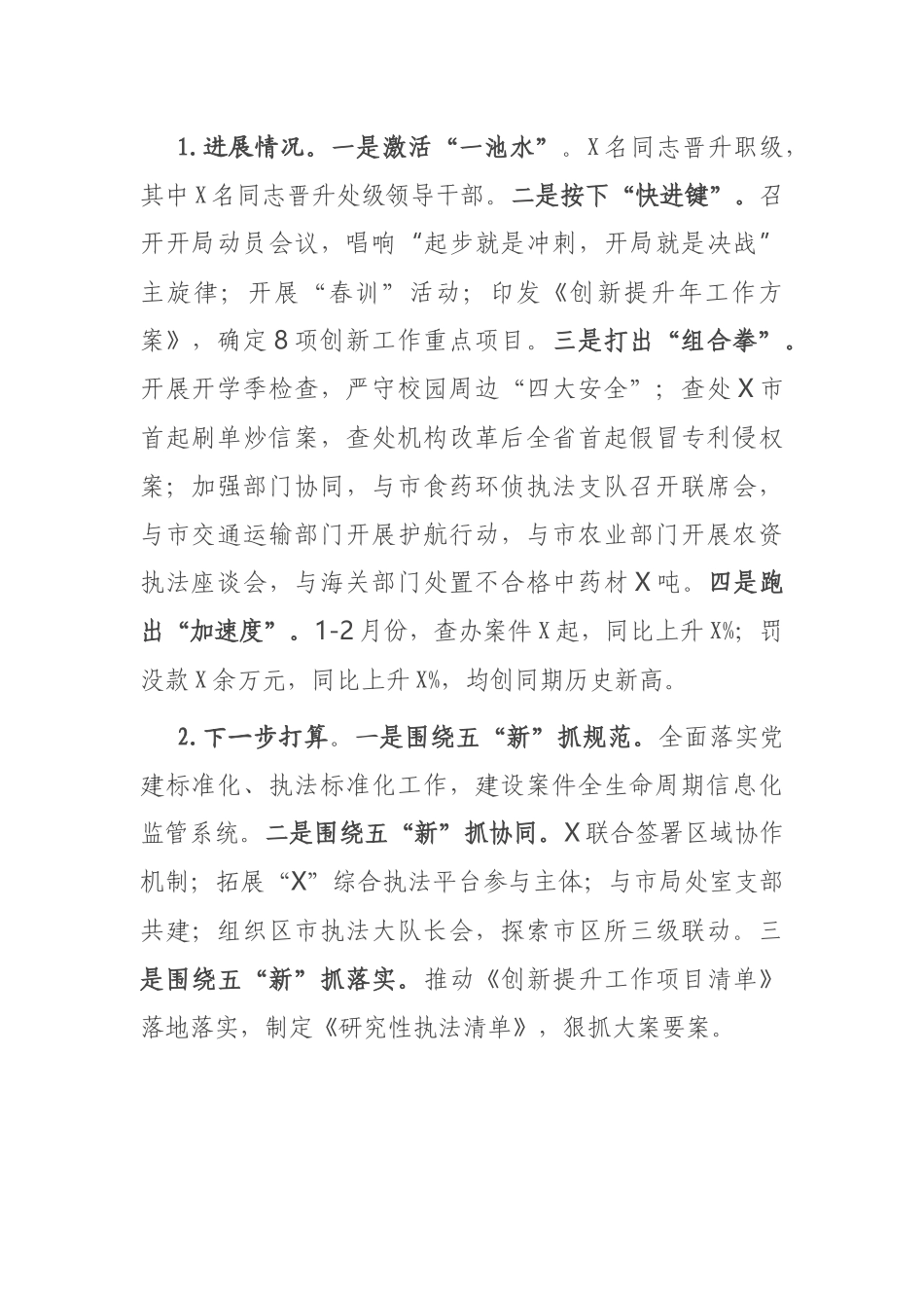 亮点工作汇报：五“新”矩阵引领创新提升_第2页