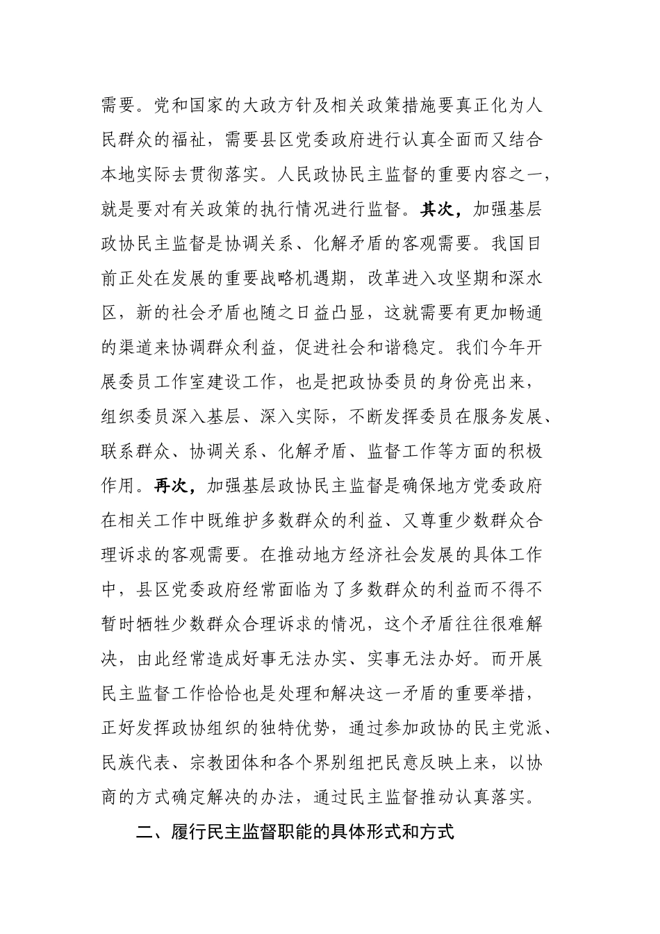 强化主动作为  提升履职水平在区政协委员培训会上的讲话_第2页