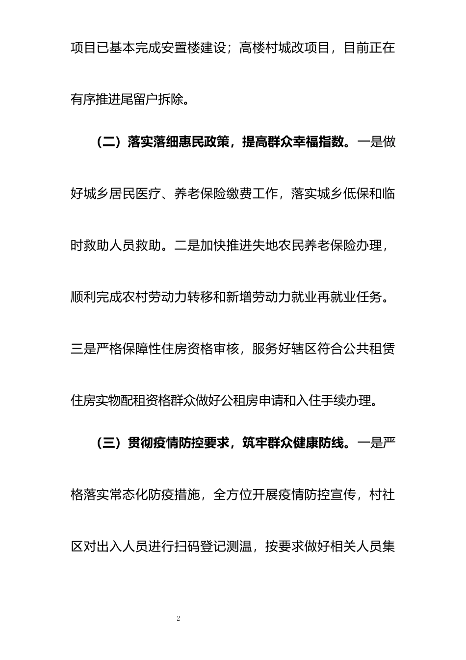 街道2021年工作总结及2022年工作计划_第2页