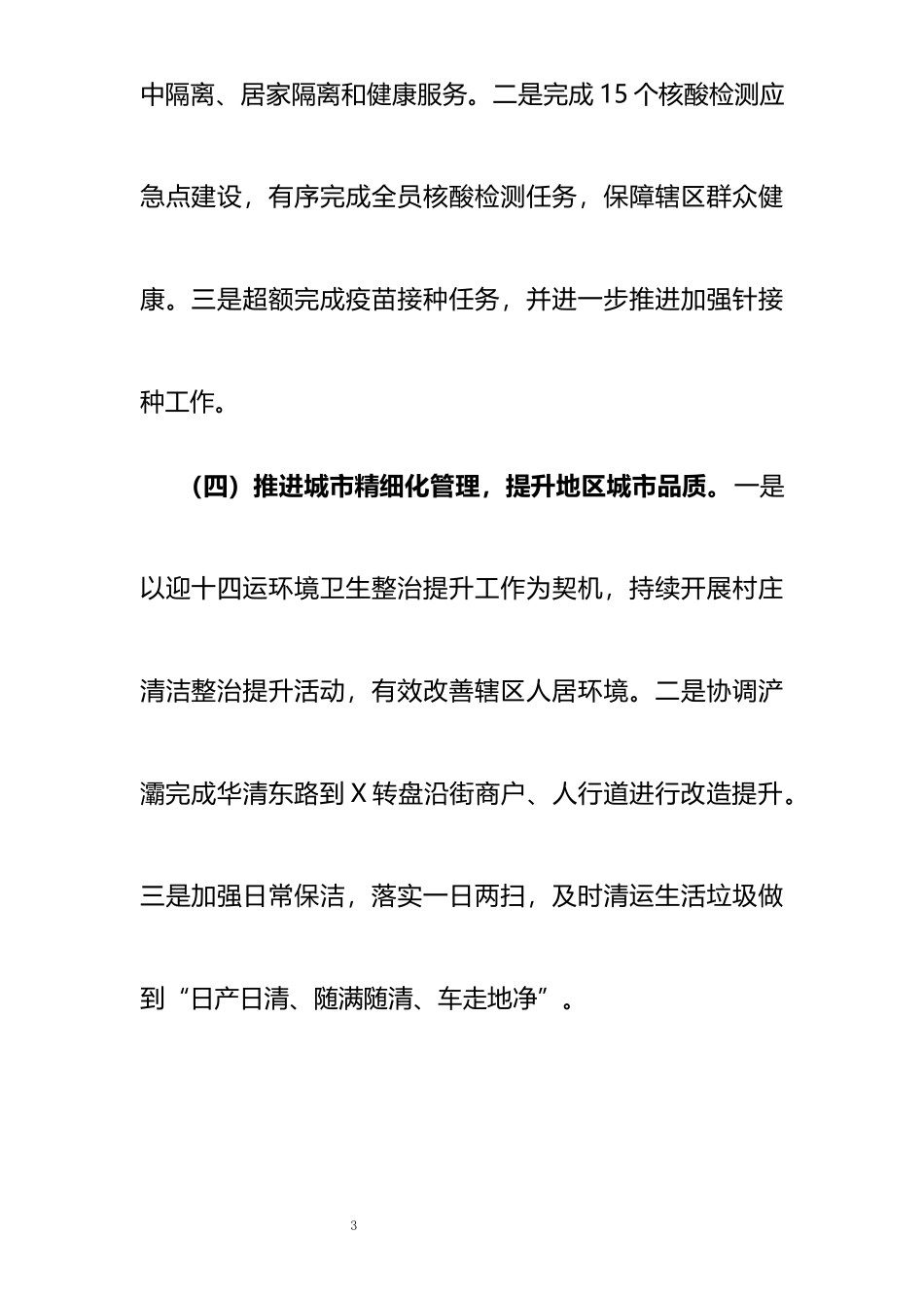 街道2021年工作总结及2022年工作计划_第3页