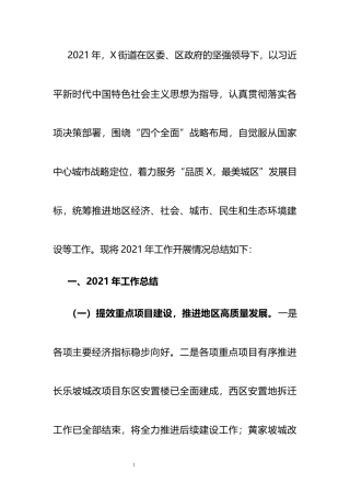 街道2021年工作总结及2022年工作计划