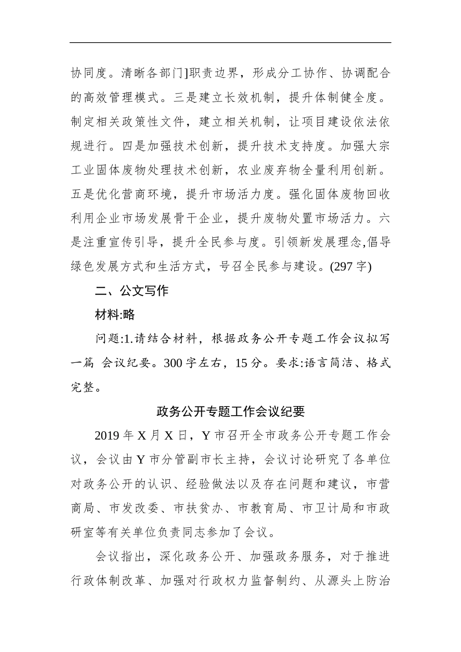 辽宁省直机关公开遴选公务员笔试真题及解析_第2页