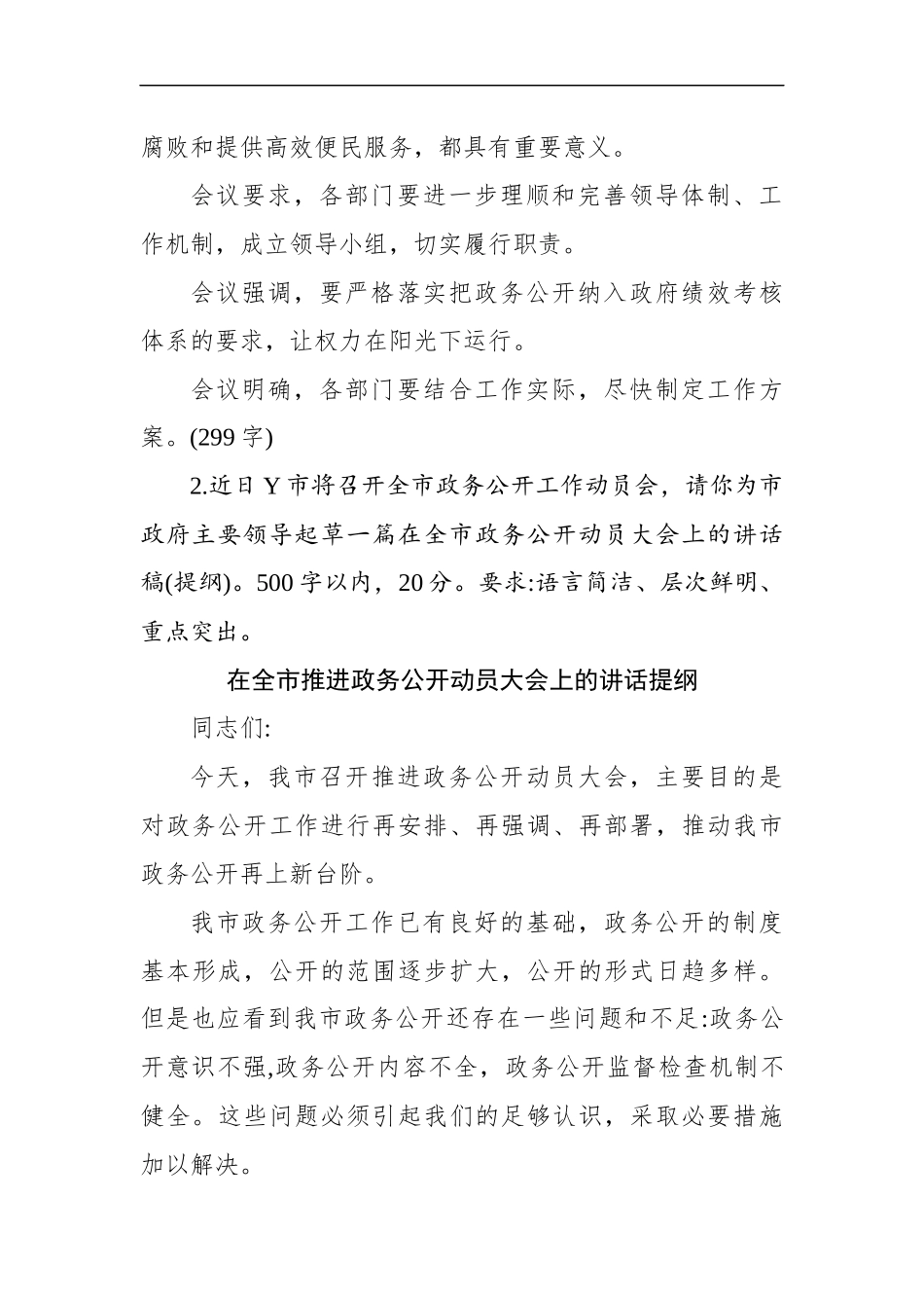 辽宁省直机关公开遴选公务员笔试真题及解析_第3页