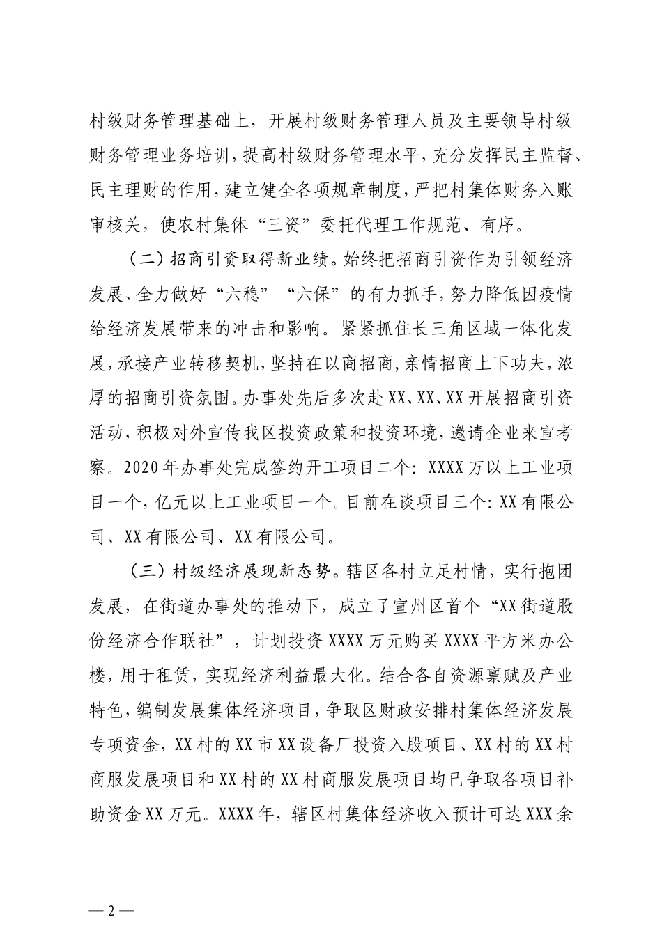 街道办事处2020年度工作总结及2021年度工作要点_第2页