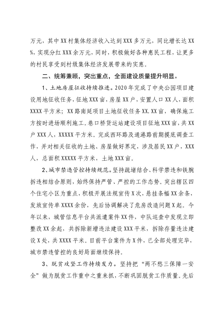 街道办事处2020年度工作总结及2021年度工作要点_第3页