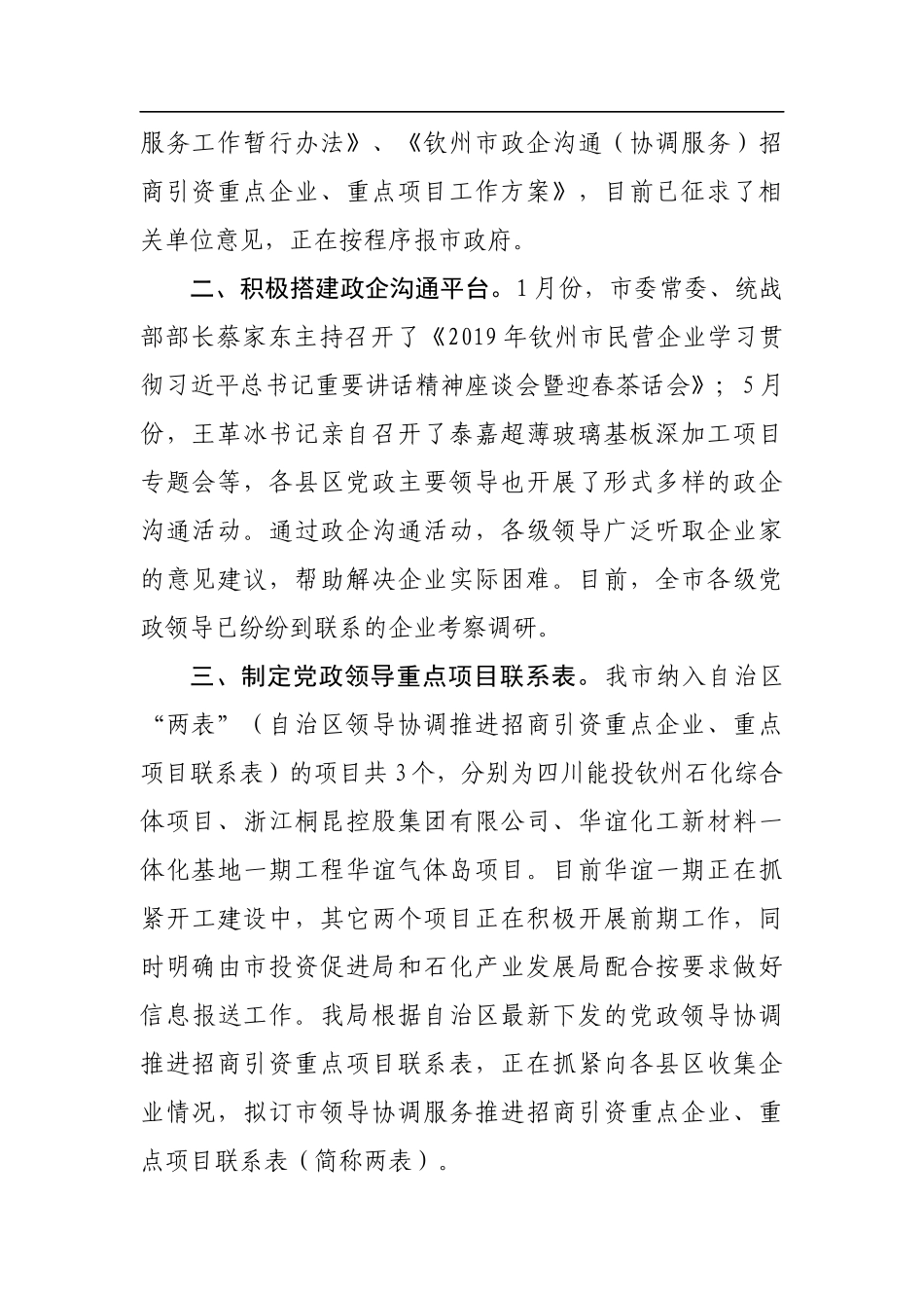 钦州市投资促进局今年以来开展优化营商环境工作情况汇报_转换_第2页