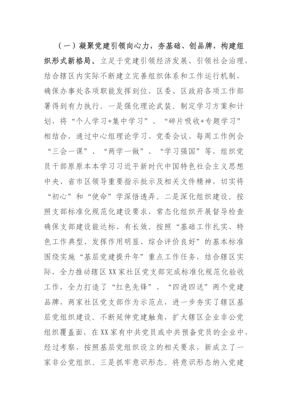 街道办事处2020年工作总结及2021年工作打算_第2页