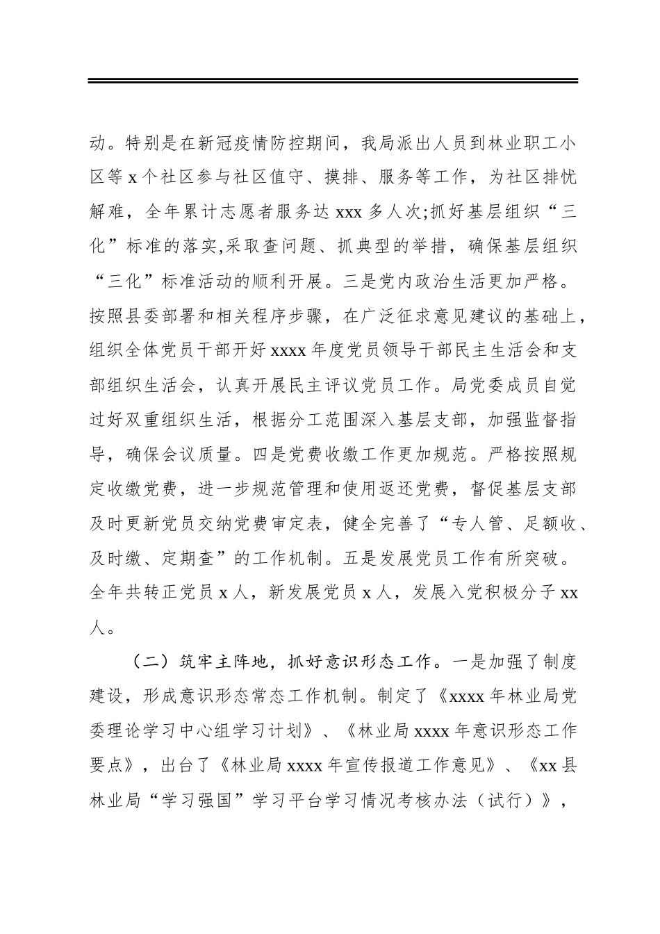 林业局2020年工作总结及2021年工作计划_第2页