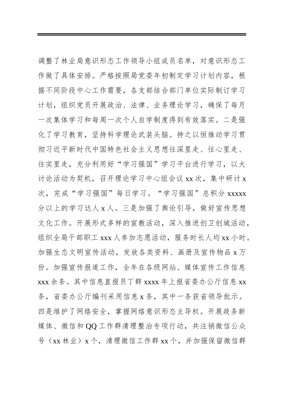 林业局2020年工作总结及2021年工作计划_第3页