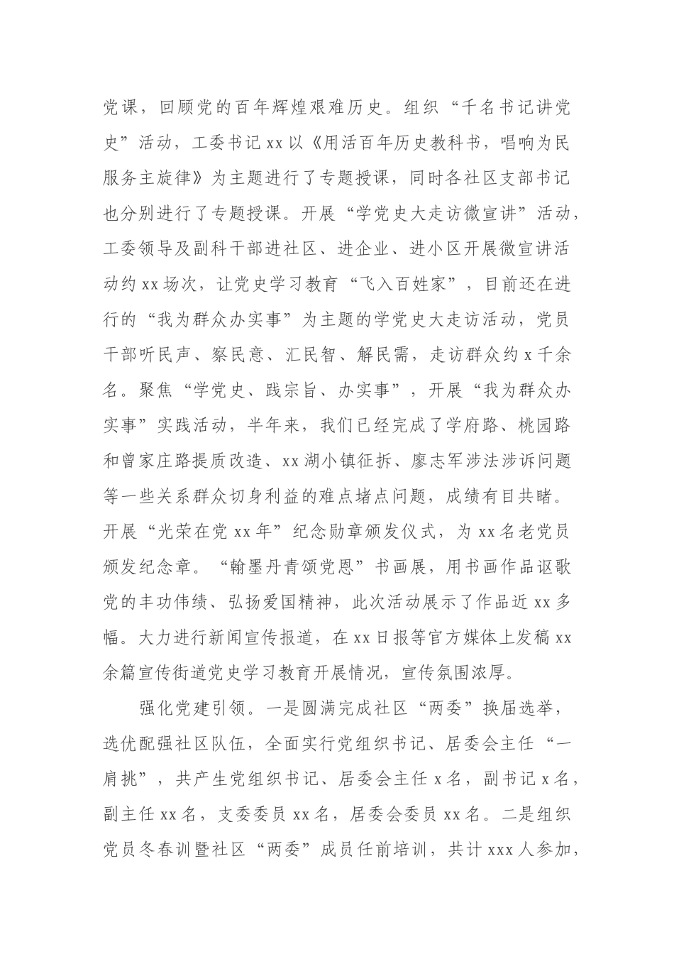 街道办事处2021年上半年工作总结和下半年工作计划_第2页