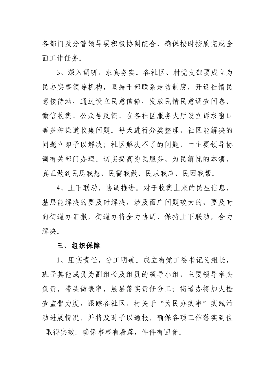 街道办事处关于开展“我为群众办实事”实践活动的实施方案_第2页
