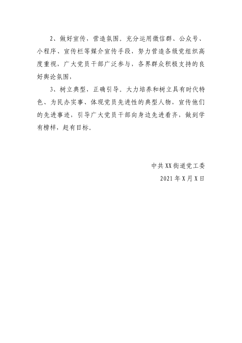 街道办事处关于开展“我为群众办实事”实践活动的实施方案_第3页