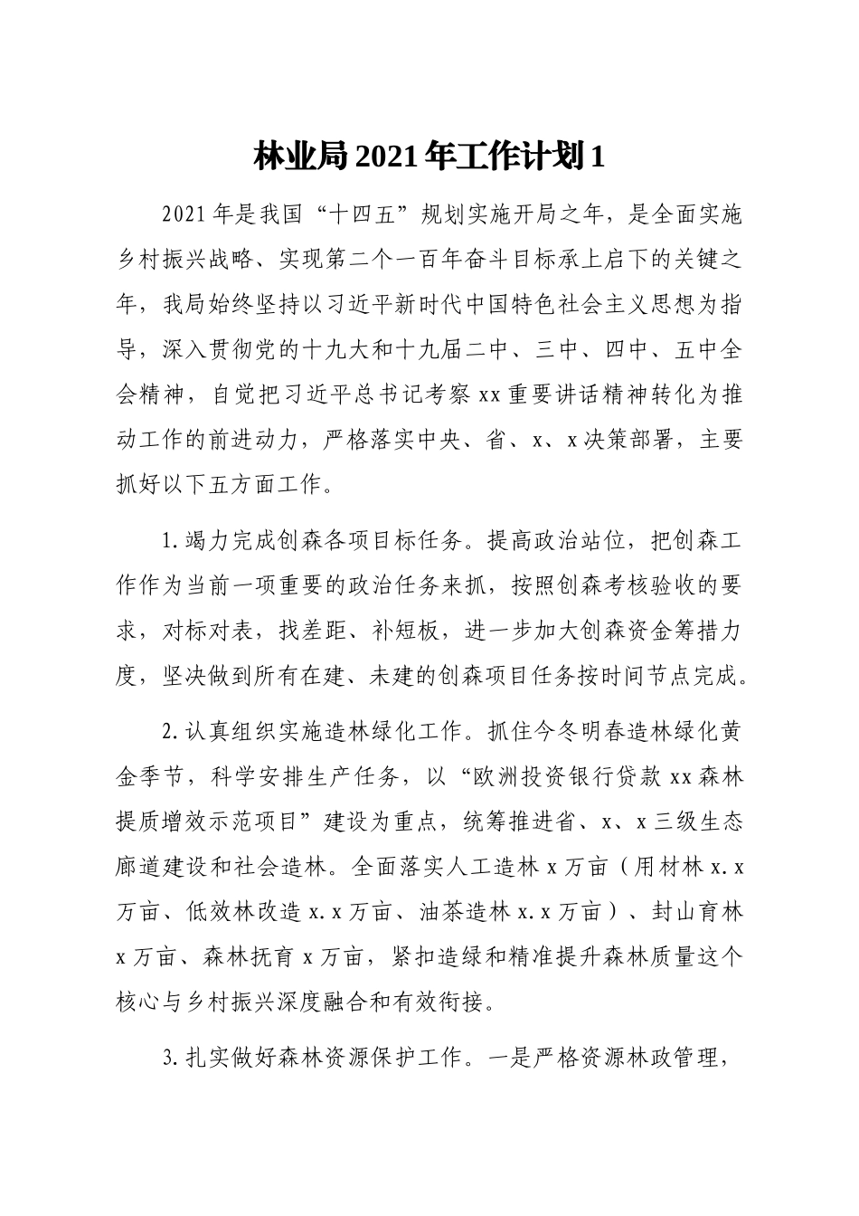 林业系统2021年工作计划合集10篇2万字_第2页