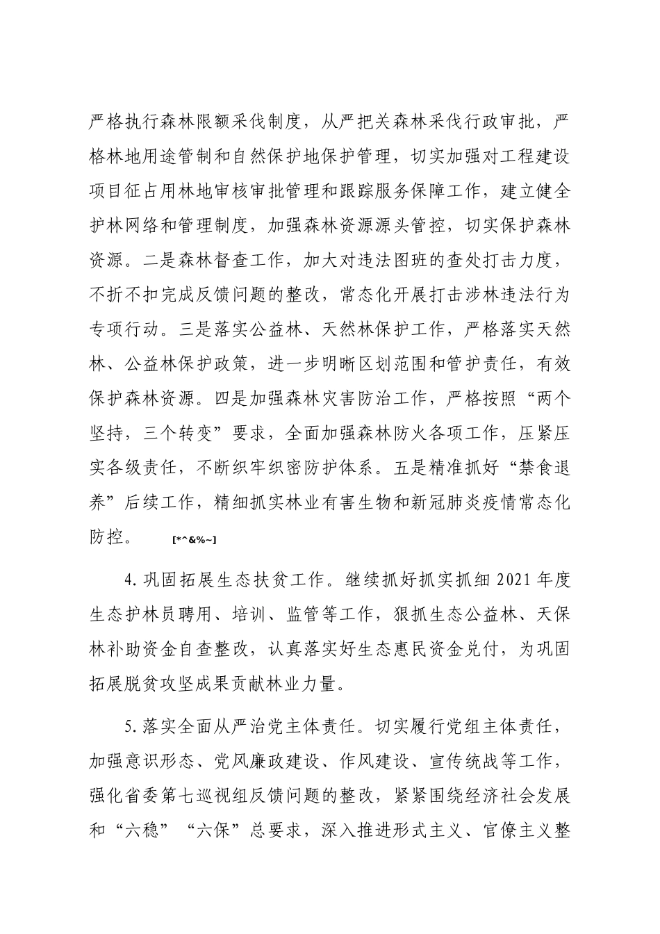 林业系统2021年工作计划合集10篇2万字_第3页