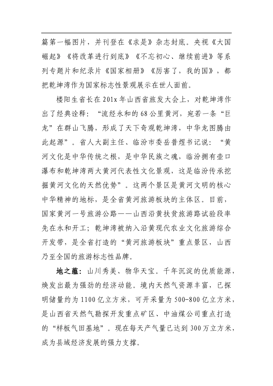 临汾市（尧都）招商引资推介会推介词_转换_第2页