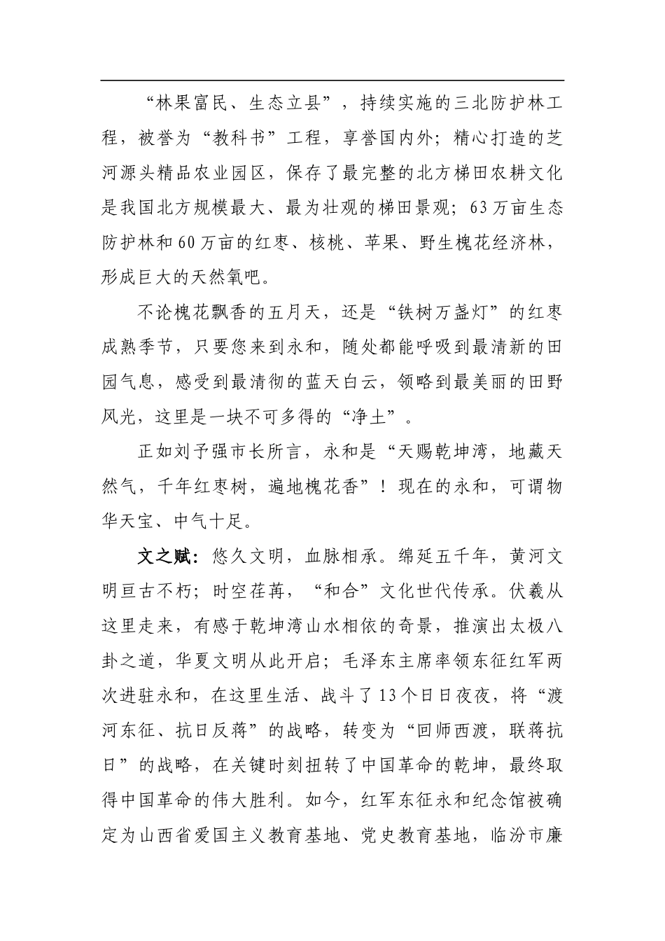 临汾市（尧都）招商引资推介会推介词_转换_第3页