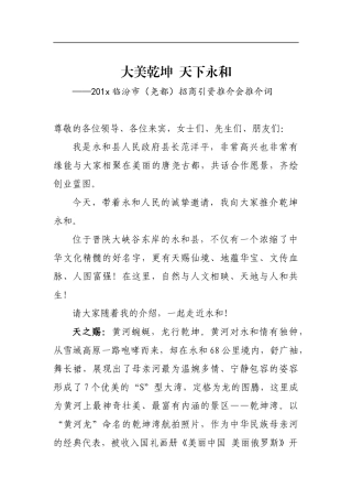 临汾市（尧都）招商引资推介会推介词_转换