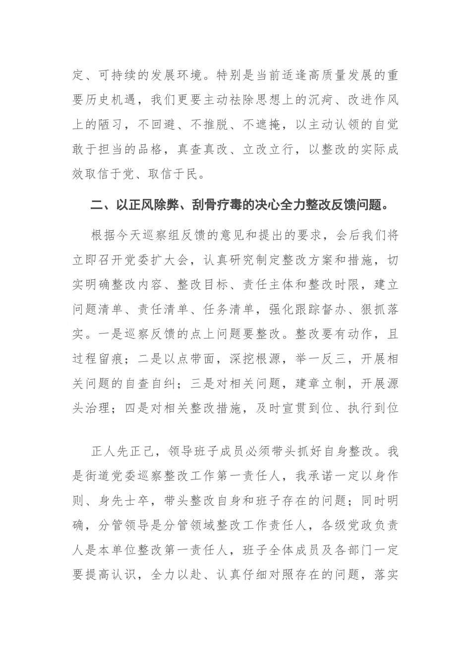 街道办主任在巡察反馈会议上的发言_第2页