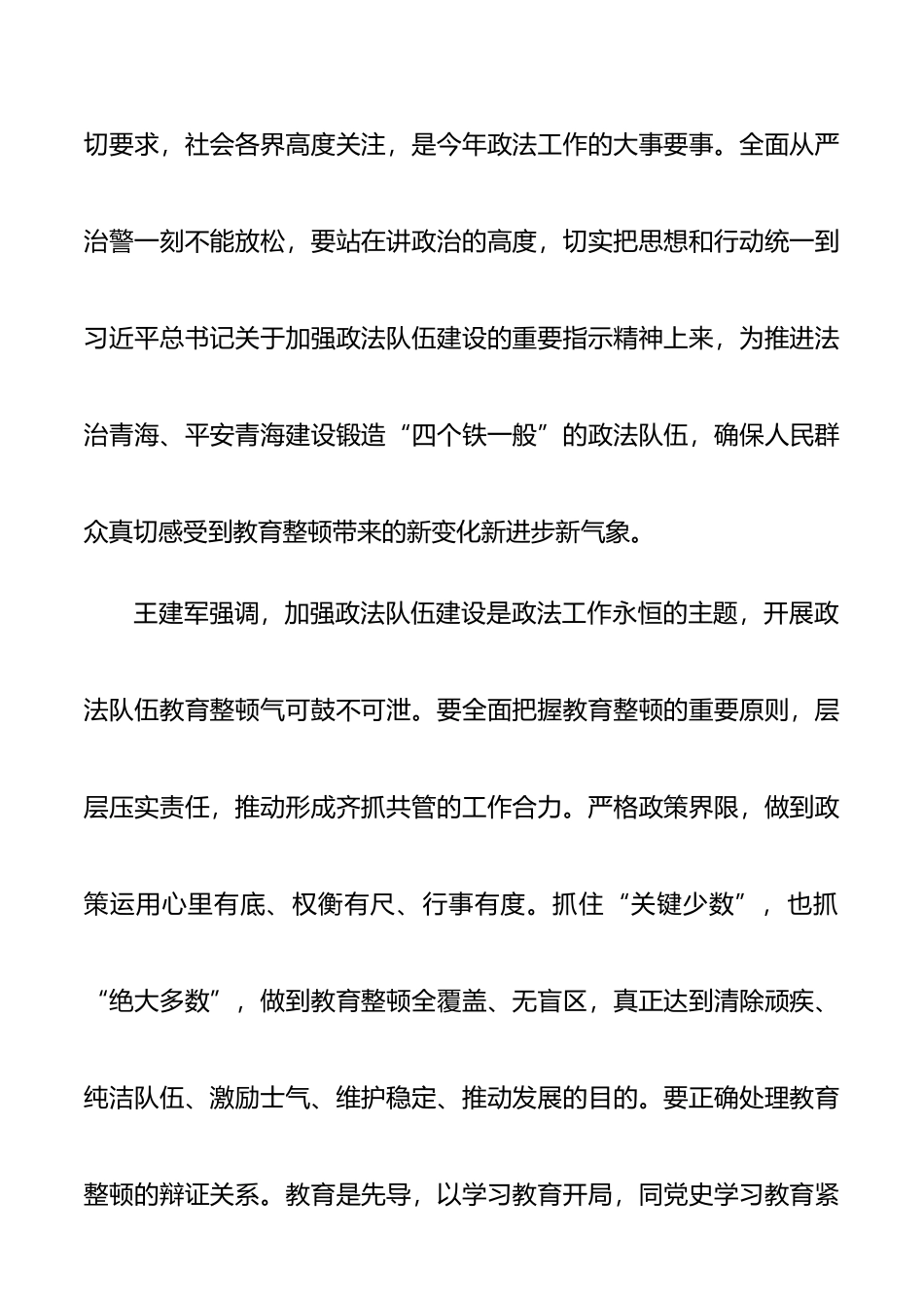 青海省政法队伍教育整顿动员部署会的讲话_第2页