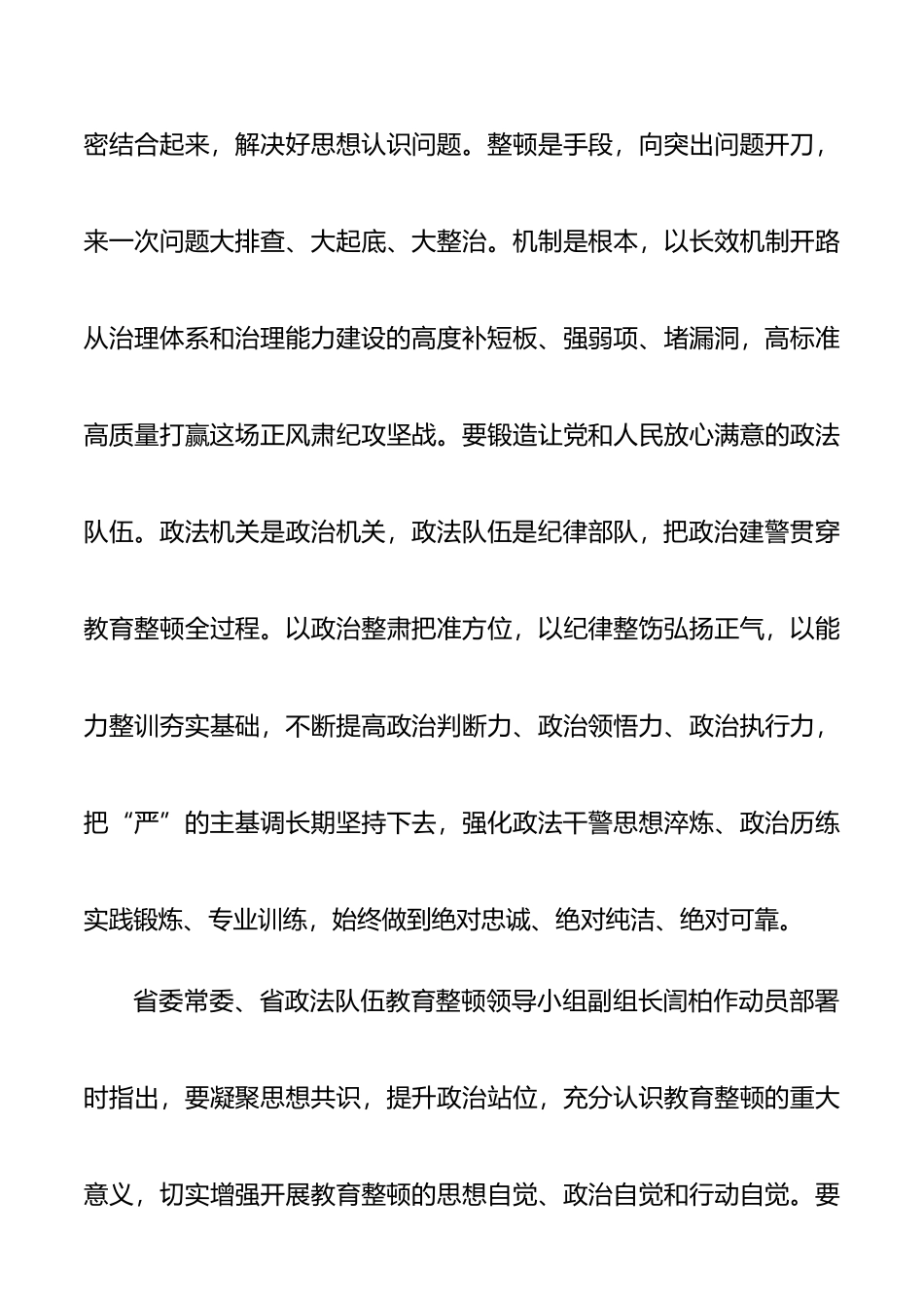 青海省政法队伍教育整顿动员部署会的讲话_第3页