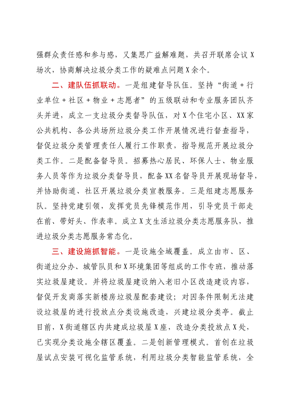 街道创建省级生活垃圾分类示范片区工作总结_第2页