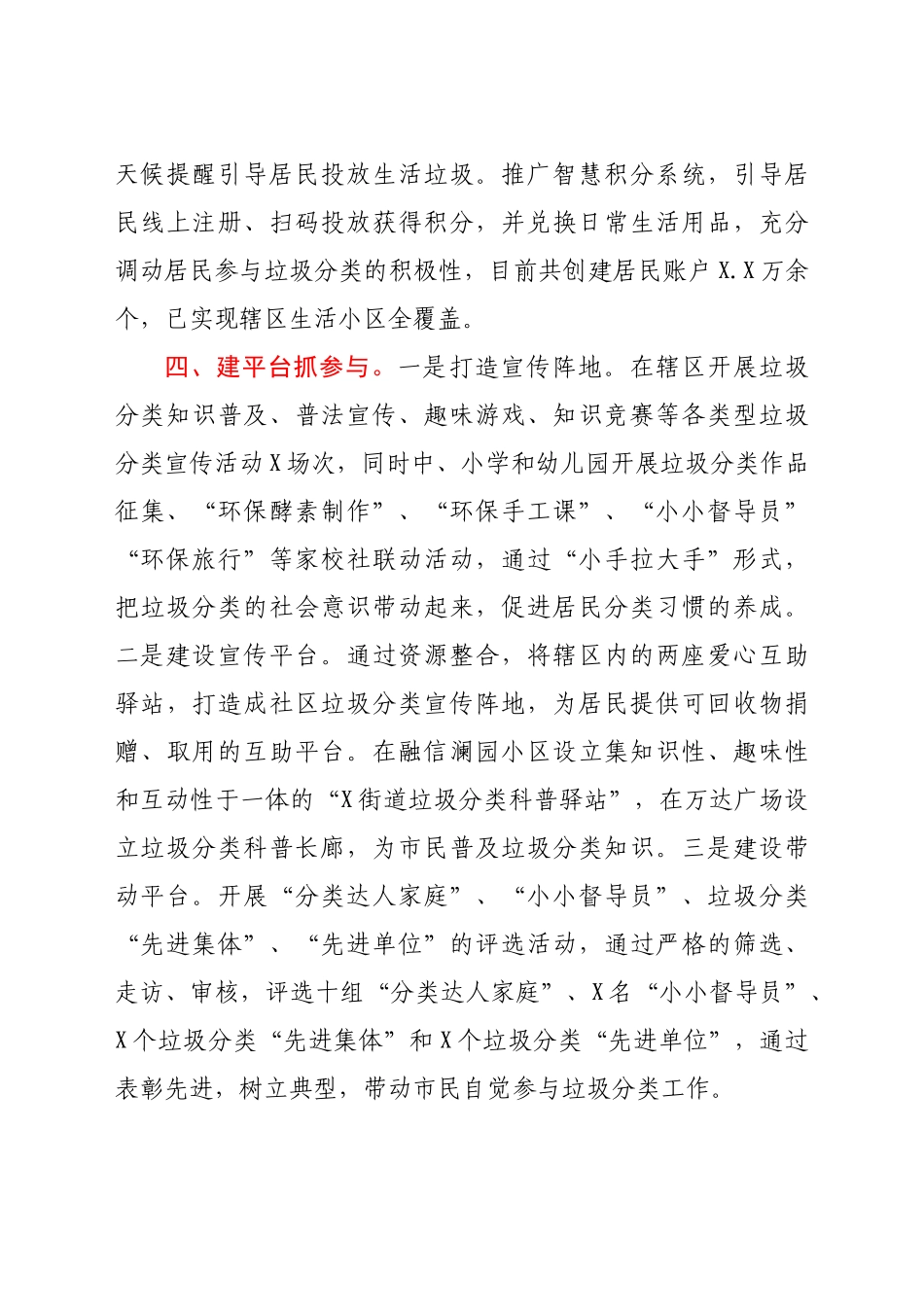 街道创建省级生活垃圾分类示范片区工作总结_第3页