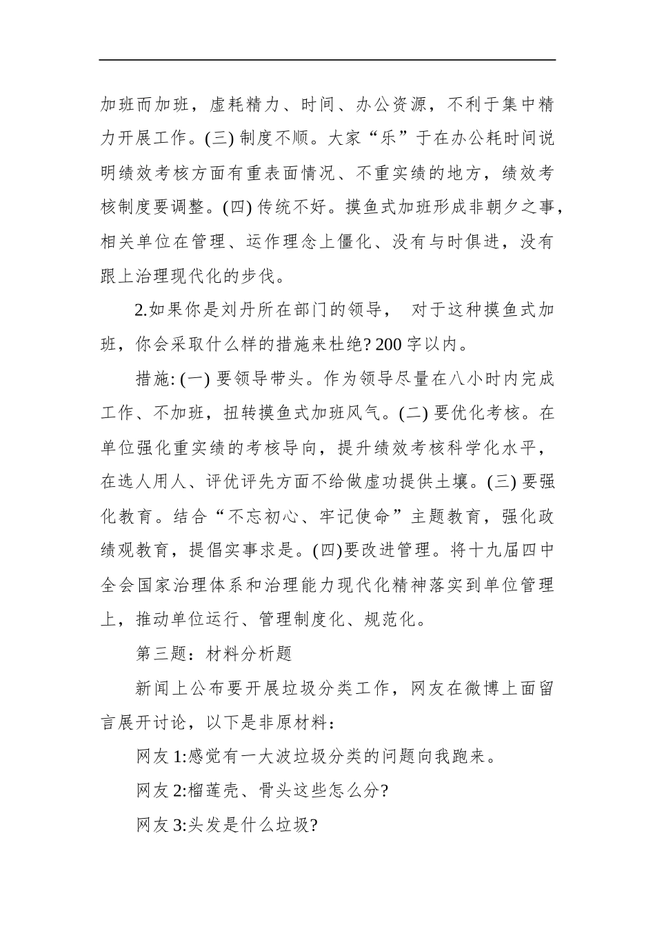 青海省直党政机关公开遴选公务员笔试真题及解析_第2页