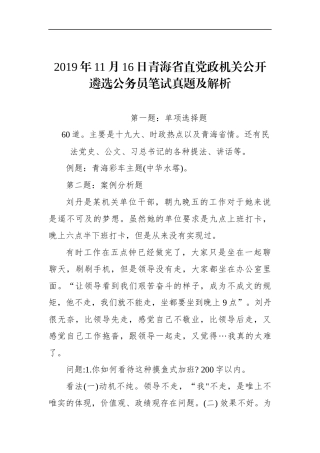青海省直党政机关公开遴选公务员笔试真题及解析