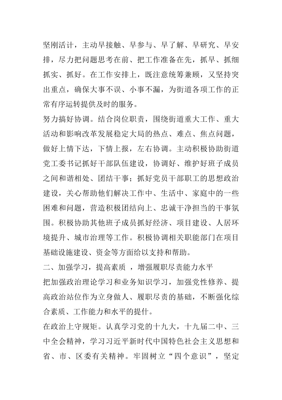 街道党工委副书记个人三年工作总结_第2页