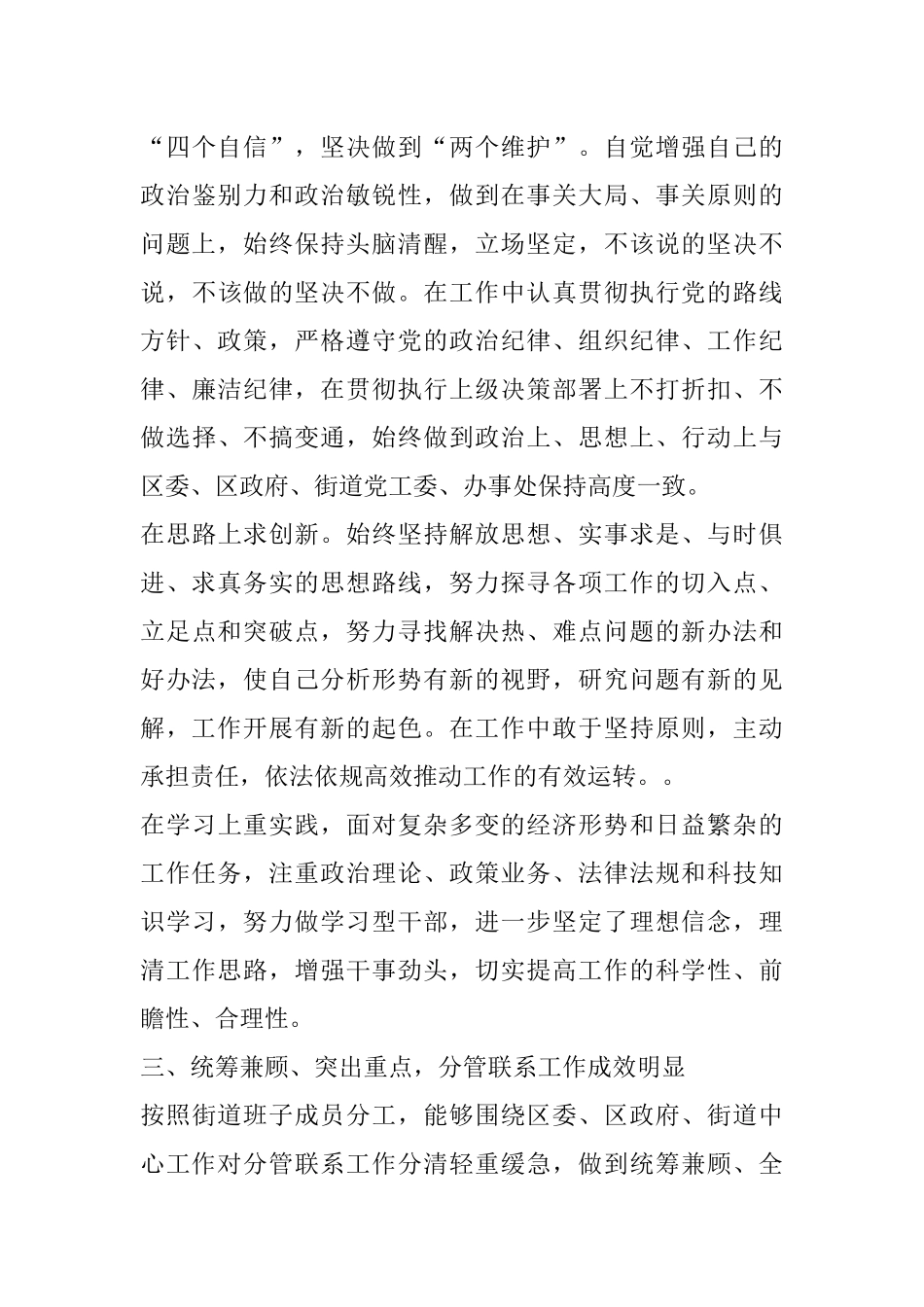 街道党工委副书记个人三年工作总结_第3页