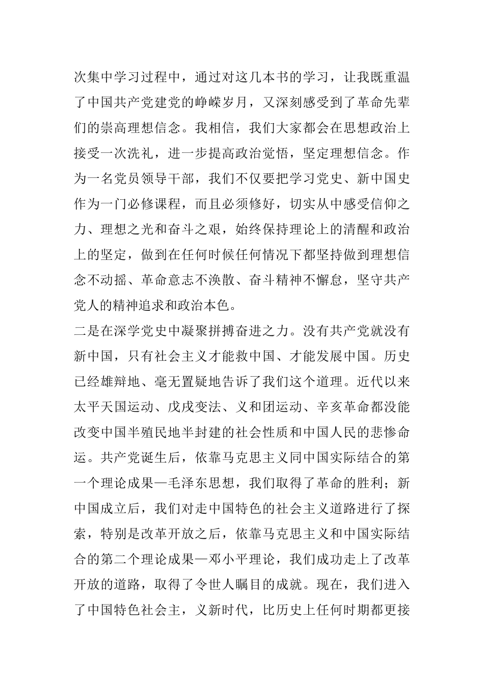 街道党工委副书记在街道党工委理论中心组专题学习党史会上的发言_第2页