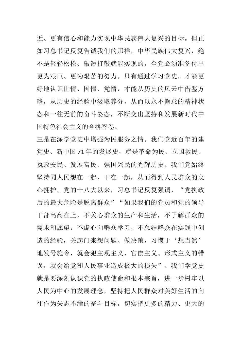 街道党工委副书记在街道党工委理论中心组专题学习党史会上的发言_第3页