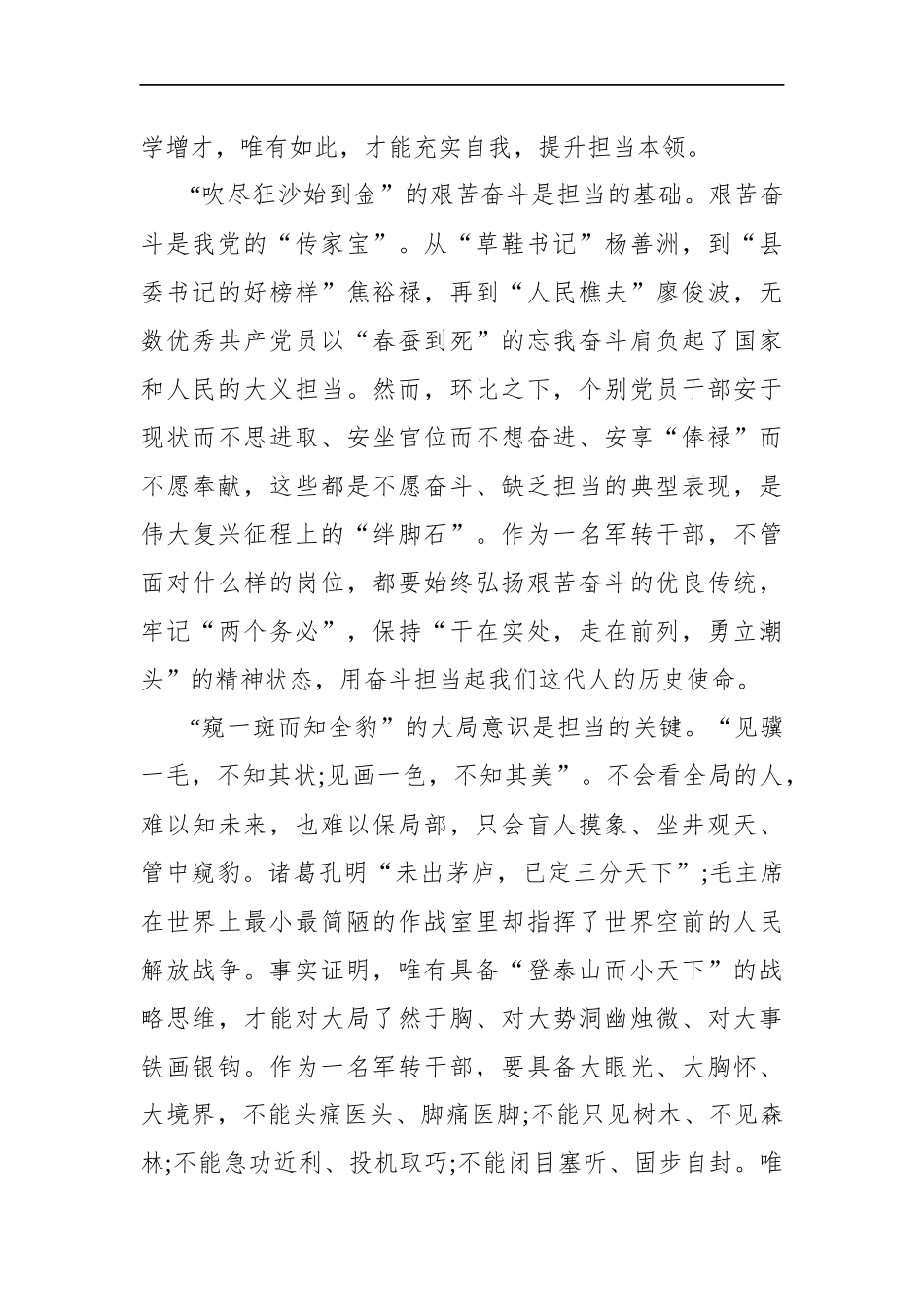 青海省直遴选笔试真题及解析（省人大专业能力测试题）_第2页