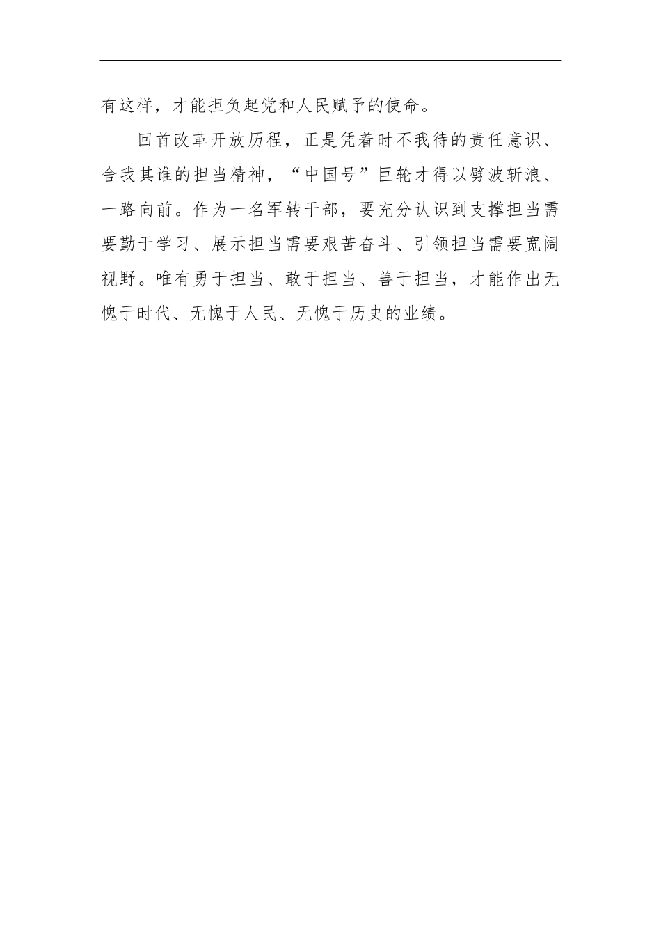 青海省直遴选笔试真题及解析（省人大专业能力测试题）_第3页